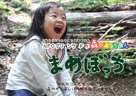 暮らしの学校「だいだらぼっち」