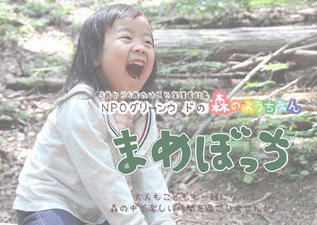暮らしの学校「だいだらぼっち」