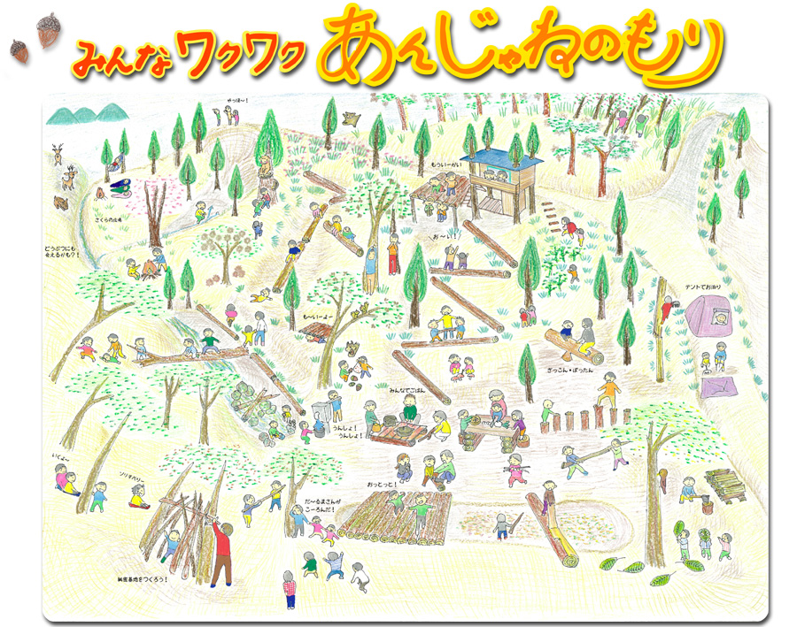 あんじゃねの森