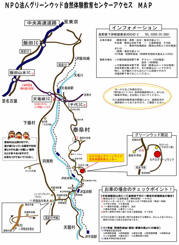 NPOグリーンウッド アクセスMAP