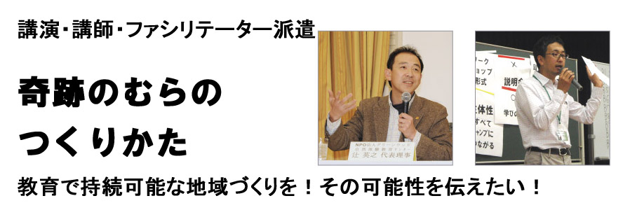 NPOグリーンウッド 講演・講師・ファシリテーター派遣
