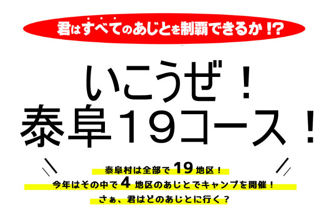２０１９冬の山賊キャンプニュース Vol 2 ３つのコース あなたはどれを選ぶ 第一次〆切は本日 11 2 19 00まで