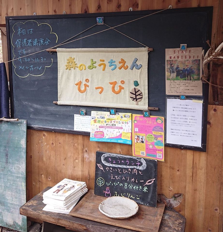 信州に本質的な学びあり 軽井沢の森のようちえん ぴっぴ と風越学園を訪ねて 信州に本質的な学びあり 軽井沢の森のようちえん ぴっぴ と風越学園を訪ねて