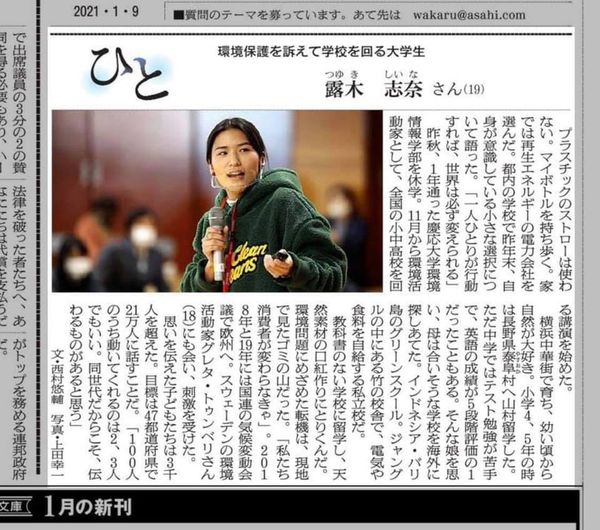 19歳の環境活動家が全国をめぐる 露木志奈さんから同世代への炎のメッセージ